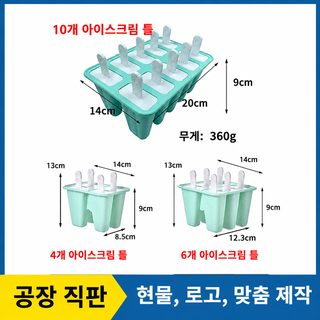 실리콘 아이스크림 몰드 가정용 수제 아이스바 틀 4구 6구 10구 12구