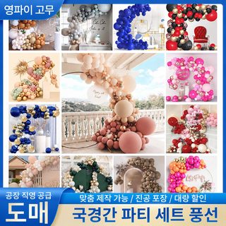 영파이 10인치 라텍스 생일 풍선 체인 세트 웨딩 개업 행사 장식