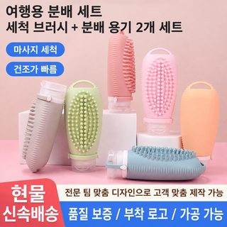 TRAVEL LIFE 여행용 실리콘 분리형 로션 공병 100ml 휴대용 샴푸 바디워시 여행