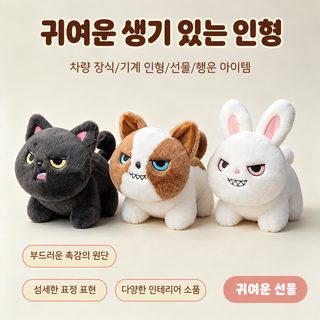 고양이 토끼 강아지 동물 봉제인형 책상 장식 데스크테리어 선물용 23cm