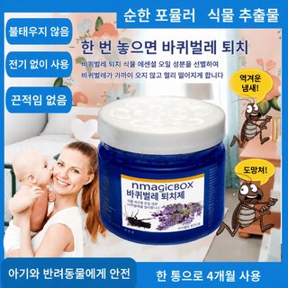 공장 직판 신개념 파란색 바퀴벌레 퇴치 마함 식물 안전 모자 가정 적용 바