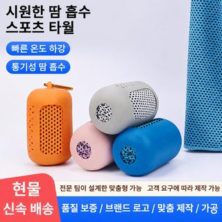냉감 스포츠 타월 휴대용 운동 여행용 빠른 건조 마이크로화이버 쿨링 타월
