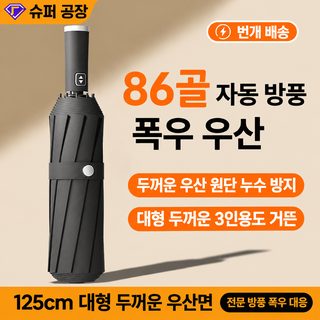 대형 완전자동 3단 접이식 우산 UPF50+ 자외선 차단 방풍 양우산 로고 인쇄 가