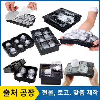 식품용 실리콘 얼음틀 뚜껑형 대형 사각 얼음 아이스볼 몰드 간편 분리 제