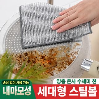 와이어 설거지 천은 기름을 묻히지 않고 와이어 볼 대신 내마모 금속사 청
