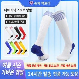 내립 남녀공용 미끄럼방지 축구양말 통기성 수건바닥 스포츠 스타킹