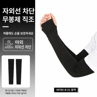 서동 여름 라이딩 얼음 소매 빈틈없이 통기 차양 자외선 차단제 손가락 소