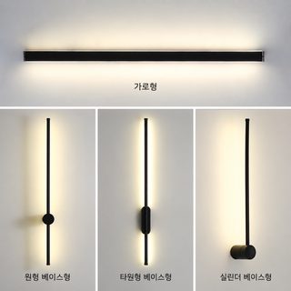 모던 미니멀 북유럽 LED 벽등 침실 침대 옆 긴 선형 벽조명