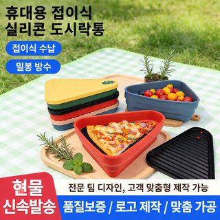 심플 실리콘 식품 피자 상자 접을 수 있다 전자레인지 냉장고 도시락 상자