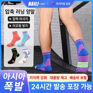 RONYUESS 남녀공용 속건 미끄럼방지 단목 러닝양말 마라톤 헬스 스포츠양말