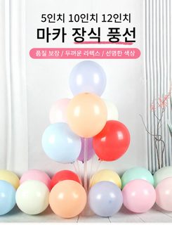 마카롱 컬러 10인치 1.5g 라텍스 풍선 100개 생일 개업 웨딩 고백 이벤트 장식