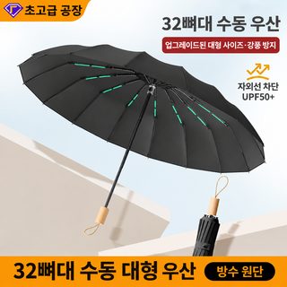 UPF50+ 자외선 차단 청우산 3단 접이식 대형 방풍 우산 10골 16골 32골 수동·자