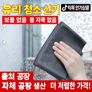 유리 전용 두꺼운 매직 부직포 걸레 물자국 없는 거울 청소용 흡수 행주 무