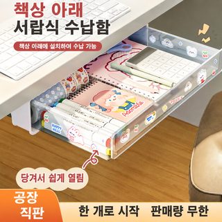책상 밑 숨은 서랍 수납함 투명 데스크 정리함 문구·휴대폰 보관함