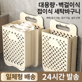 벽걸이 접이식 빨래바구니 욕실 수납 바스켓 의류 정리함 가정용 세탁물 바