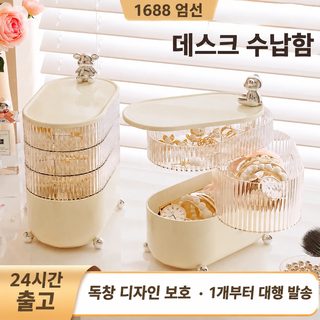 회전형 데스크 수납함 뚜껑형 칸막이 정리함 거실 침실 테이블용 4단·3단