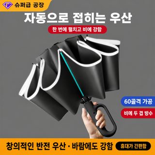 전자동 접이식 우산 청우 양용 여성 차양 자외선 차단 강화 대량 양산 도매 대량 양산