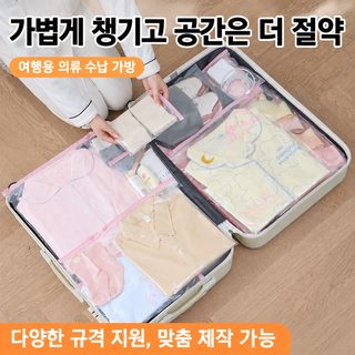 여행 수납 봉투 개학 필수 의류 분장 봉투 모자 출산 대기 가방 밀봉 봉투