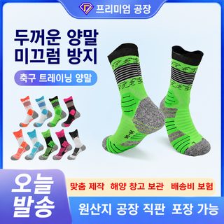 가을겨울 남성용 프로 축구양말 중목 두꺼운 타월바닥 미끄럼방지 훈련 스