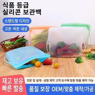 실리콘 밀폐 보관백 냉장고 과일 채소 보관용 식품 분리 수납백