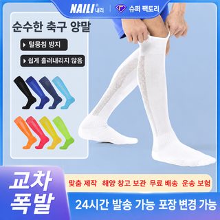 PORFIN 남녀공용 단색 축구 양말 미끄럼 방지 테리 바닥 무릎 스포츠 롱삭스