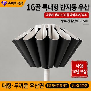 우산 자동 두께 증가 맑은 비 겸용 접기 파라솔 대량 도매 초대형 자외선 차단 파라솔
