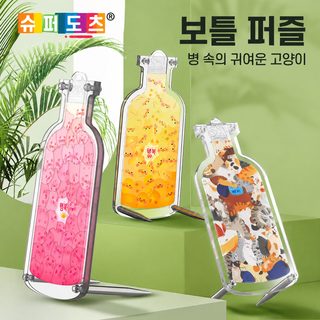 병 속의 귀염둥이 아크릴 이형 투명 고양이 퍼즐 왕홍 돼지 퍼즐 창의 어린
