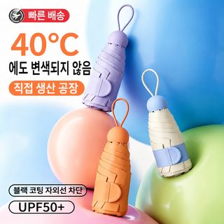 UPF50+ 초경량 미니 캡슐 5단 접이식 양산 우산 겸용 휴대용 여성 파라솔