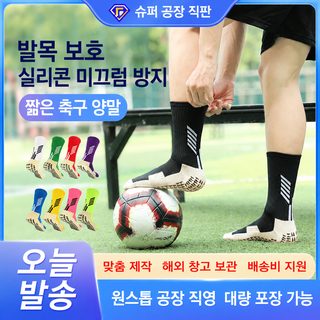 크로스보더 전문 훈련 미끄럼 방지 접착제 축구 양말 남자 중통 땀 흡수 두