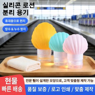실리콘 여행용 공병 세트 40ml 90ml 샴푸 로션 화장품 리필 용기