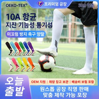 내립 항균 미끄럼 방지 축구 양말 과무릎 롱삭스 두꺼운 타월 바닥 스포츠