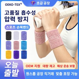 PORFIN 면 스포츠 손목밴드 땀흡수 통기성 손목보호대 러닝 농구 배드민턴 헬