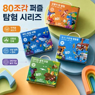 어린이 평면 모양 퍼즐 24~60조각 유아 교육용 장난감 어린이집 선물