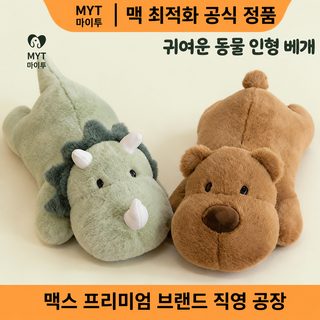 동물 엎드린 자세 바디필로우 봉제인형 50cm 곰 강아지 트리케라톱스 쿠션