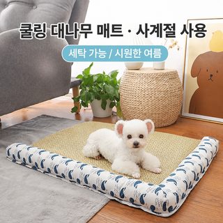 강아지 여름 쿨매트 대자리 냉감 방석 통풍 반려견 소형견 중형견