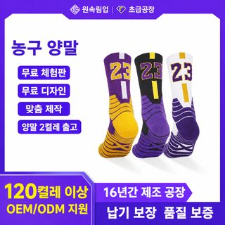 RONYUESS 맞춤 로고 농구양말 남녀공용 중목 두꺼운 테리 바닥 미끄럼방지 스