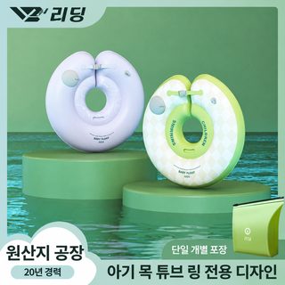 베이비 목도리 튜브 만화 어린이 수영 튜브 구명조끼 신생아 물소매 부력