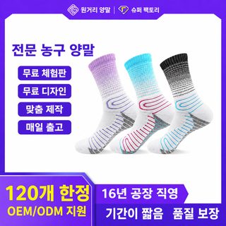 자수 로고 농구 양말 중목 쿠션 스포츠양말 땀흡수 미끄럼방지 자카드 맞춤