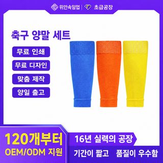 남녀공용 축구 양말 커버 압박 종아리 보호대 성인·소년용 사계절 스포츠