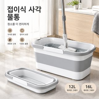 접이식 사각 물통 대걸레 세척 세차용 청소 버킷