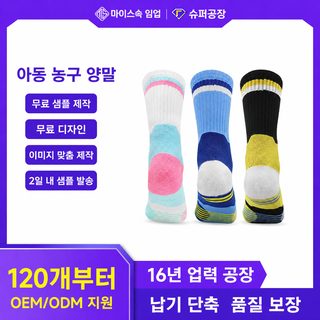 아동용 농구 양말 중목 두꺼운 타월바닥 스포츠 훈련 양말 로고 자수 주문