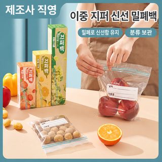 화인 식품용 두꺼운 밀폐 지퍼백 냉장·냉동 소분 보관 비닐팩 전자레인지