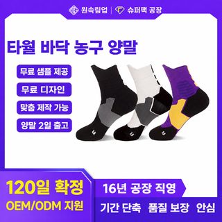 PORFIN 맞춤 로고 중목 스포츠 양말 두꺼운 논슬립 흡습 농구 러닝 배드민턴