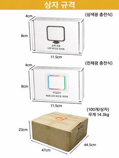 생방송 보광등 led 촬영등 핸드폰 생방송 분위기 포켓등 아나운서 미니 휴대
