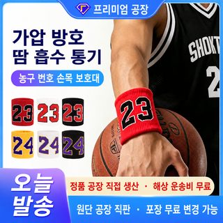 땀 흡수 수건 운동 손목 보호대 남녀 농구 디지털 헬스 손목 보호 전문 배드