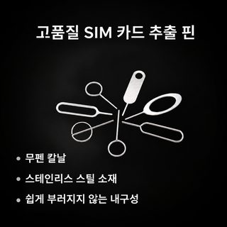 범용 카드 바늘 핸드폰 카드 바늘 적용 애플 핸드폰 안드로이드 SIM 카드 카