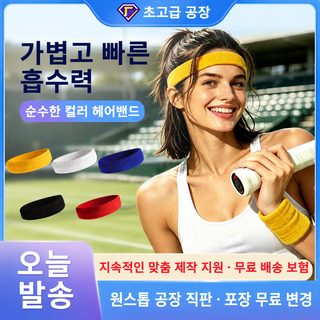 남녀공용 스포츠 땀흡수 헤어밴드 농구 러닝 배드민턴 헬스 요가 운동용 머