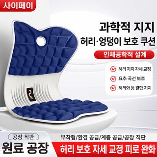 사피키 허리 보호 방석 사무 오래 앉아 등뼈 보호 신기 교정 자세 낙타 방지 등받이 일체 교정 사무 의자