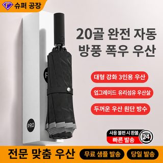 두꺼운 전자동 3단 양우산 UPF50+ 자외선 차단 정방향 역방향 우산