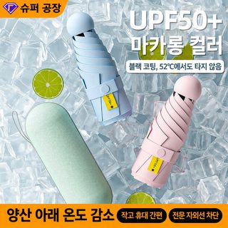 맑은 비 겸용 여자 우산 접기 가벼운 자외선 방지 양산 작고 두꺼운 캡슐 우산 대량 양산